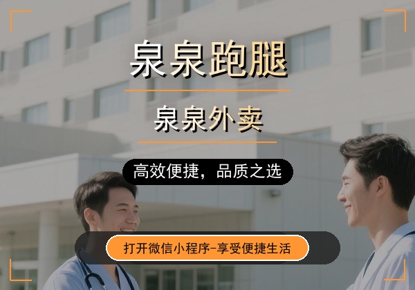 泉泉跑腿 - 福泉市本地生活服务平台