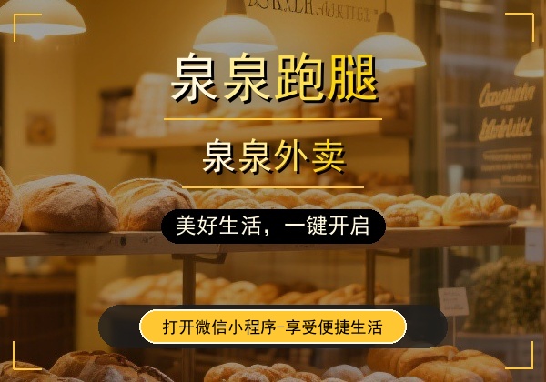 泉泉跑腿｜福泉本地跑腿平台，全域速达，省心便民
