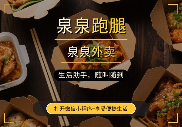 诚邀入驻 - 泉泉跑腿商家合作计划